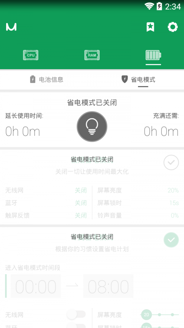 优化大师轻量版v5.7.4截图4