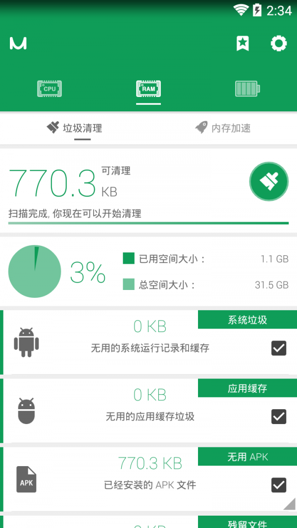 优化大师轻量版v5.7.4截图2