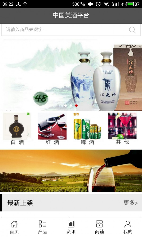 中国美酒平台v5.0.0截图1