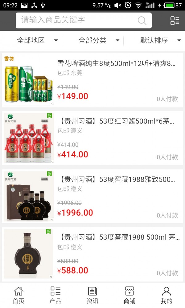 中国美酒平台v5.0.0截图2