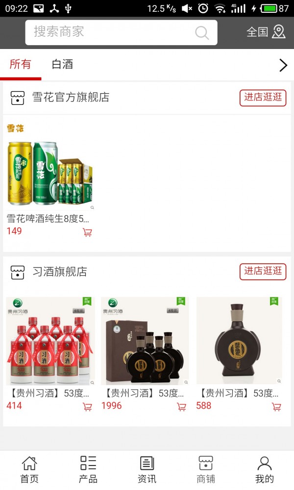中国美酒平台v5.0.0截图4