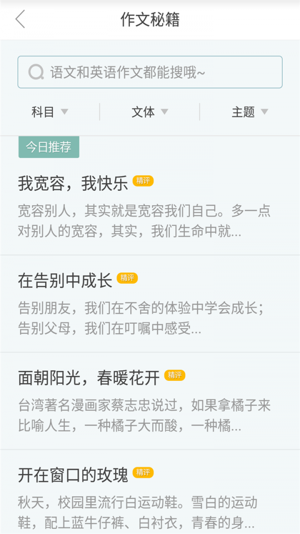 作业考试提分宝典v6.10.13截图4