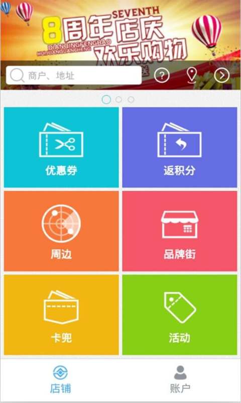 中华商圈网v3.3.9.4截图3