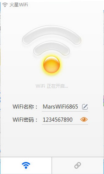 火星wifi校园版v3.1.1.2截图1