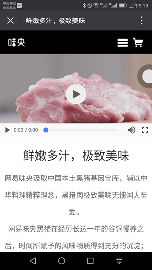 网易味央v1.0.0截图2