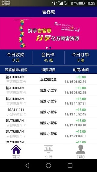 吉客惠商户版v2.2.3截图1