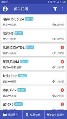 深圳轿车托运v2.7.9截图3