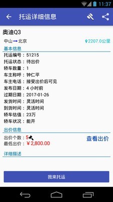 深圳轿车托运v2.7.9截图1