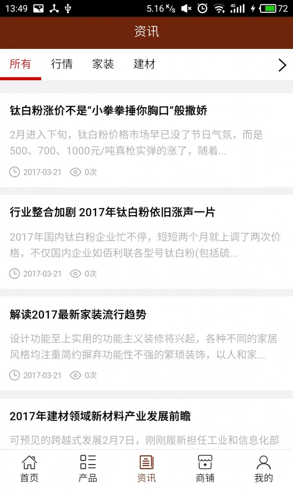 贵州家居装饰平台v5.0.0截图3