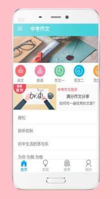 中考作文写作助手v3.3截图1