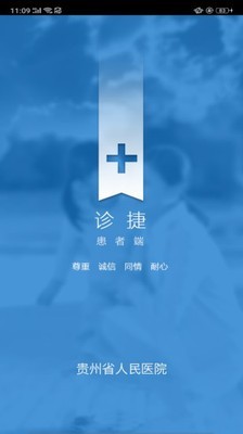 贵州省二医v4.1.7截图1