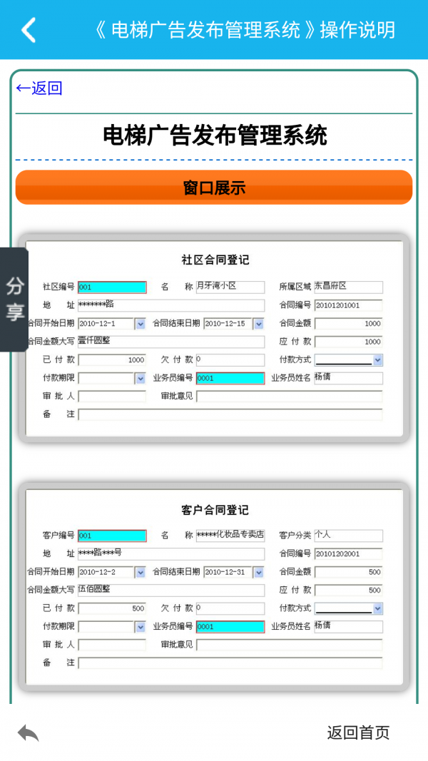 电梯广告发布管理系统v2.0.0截图4