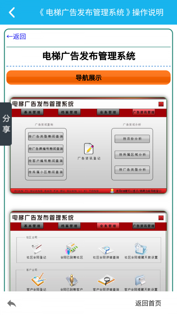 电梯广告发布管理系统v2.0.0截图3