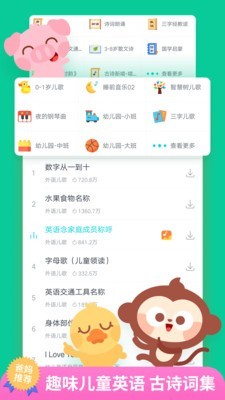 经典儿歌英文版v4.8.7.0截图5