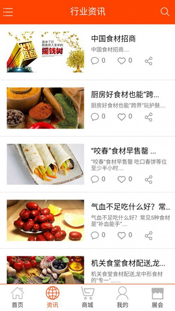 中国食材v10.0.1截图5