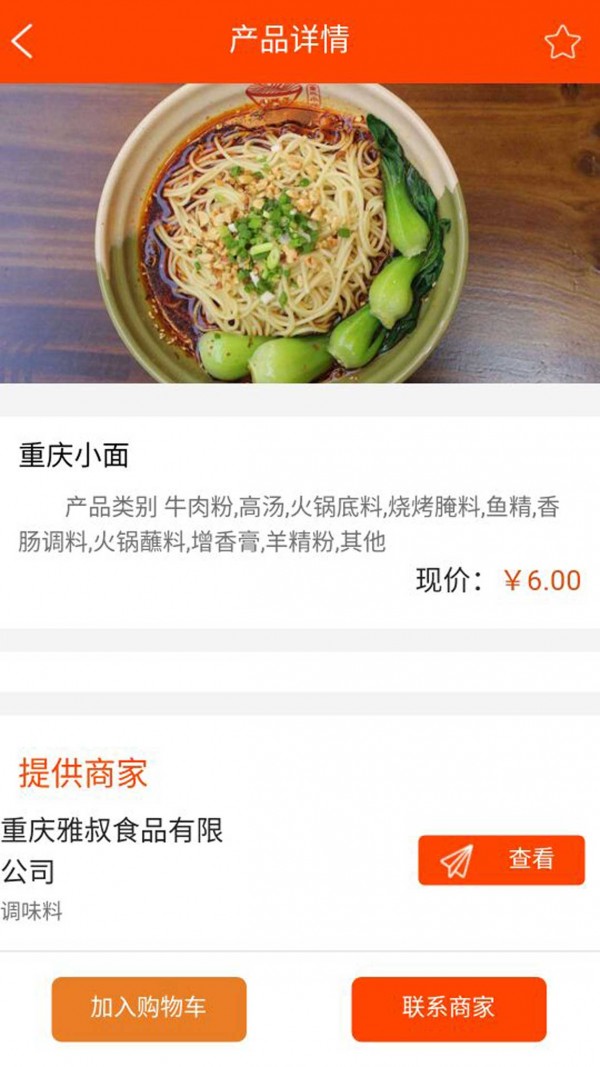 中国食材v10.0.1截图4