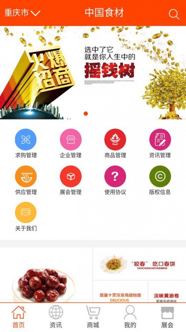 中国食材v10.0.1截图3