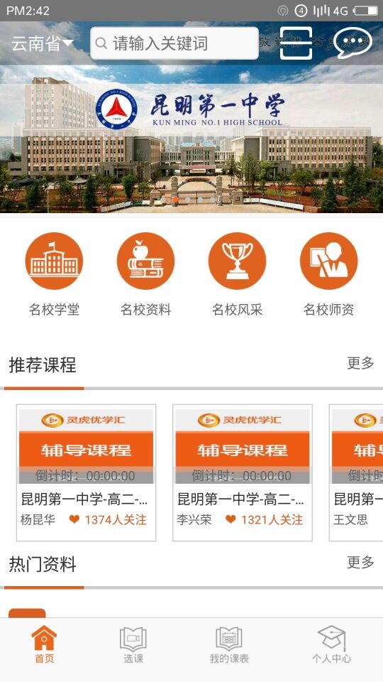 灵虎优学汇v1.0.9截图1