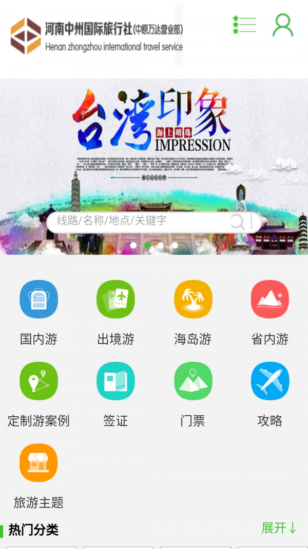 旅心旅行v2.0截图2