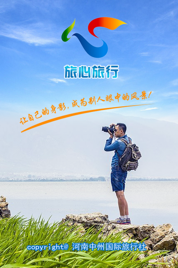 旅心旅行v2.0截图1