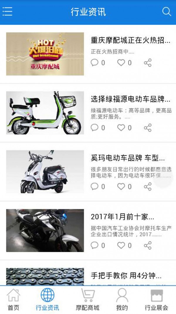 重庆摩配城v10.0.1截图6