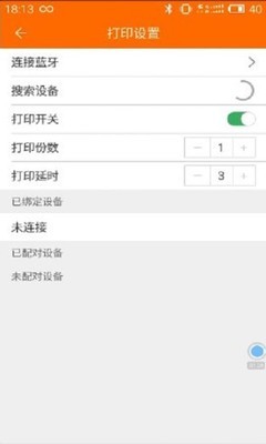 麦芽商户v2.4.3截图3