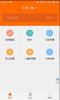 麦芽商户v2.4.3截图1