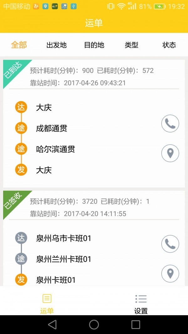 则一司机v3.4.2截图2