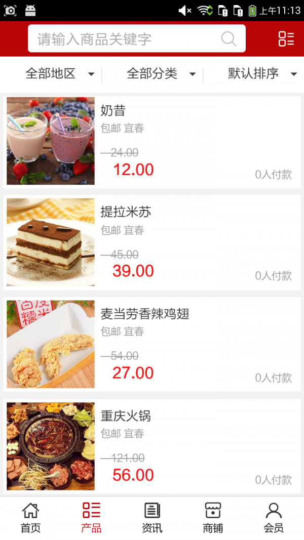 宜春餐饮娱乐v5.0.0截图4