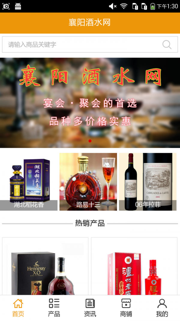 襄阳酒水网v5.0.0截图1