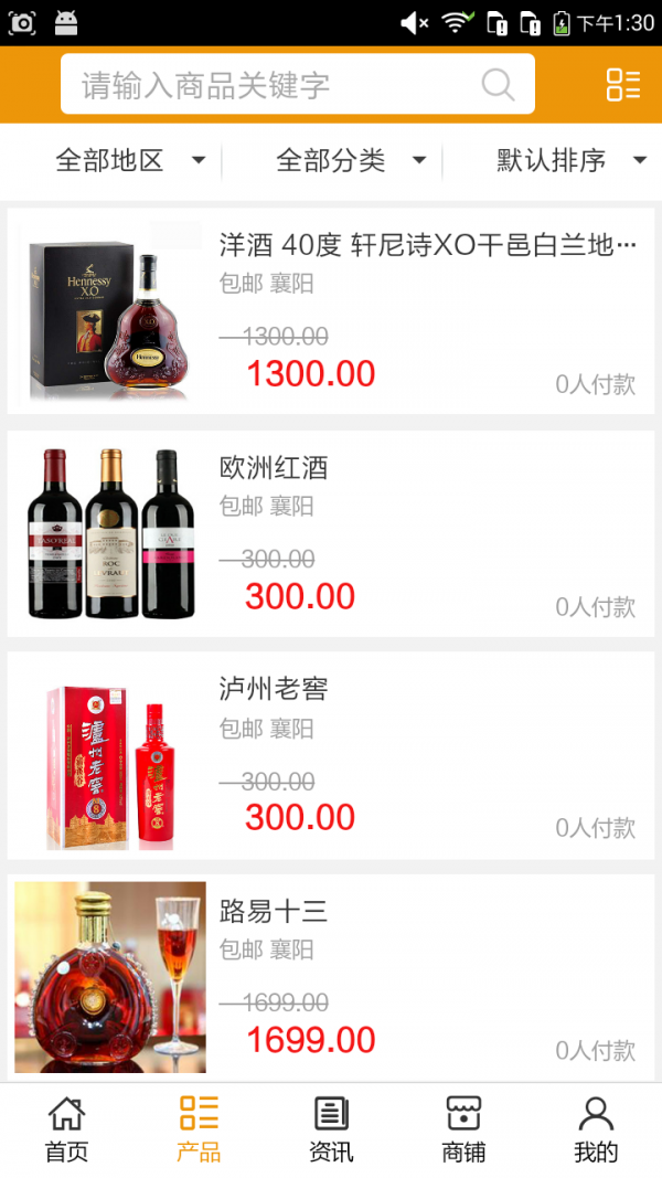 襄阳酒水网v5.0.0截图2