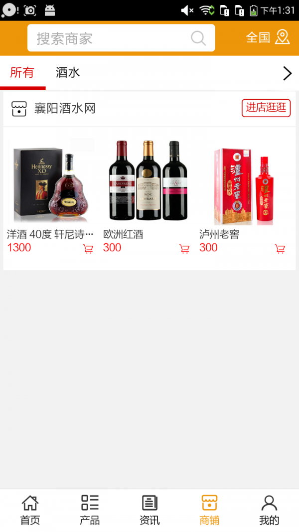 襄阳酒水网v5.0.0截图4