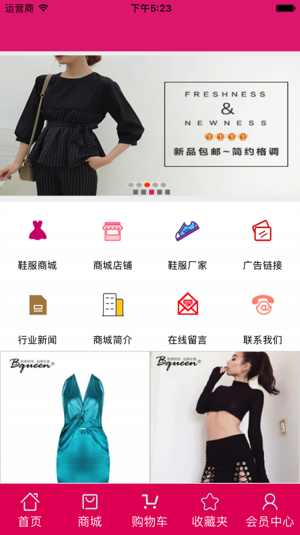 中闽鞋服商城v1.0.0截图2