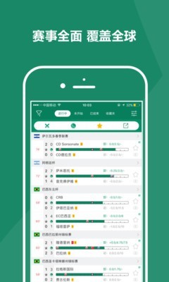 比分大师v3.9.1截图1