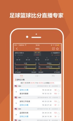 比分大师v3.9.1截图4