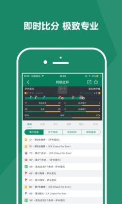 比分大师v3.9.1截图2