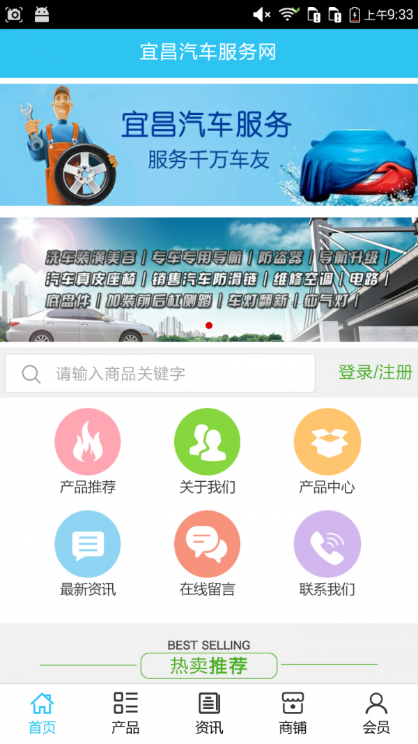 宜昌汽车服务网v5.0.0截图1