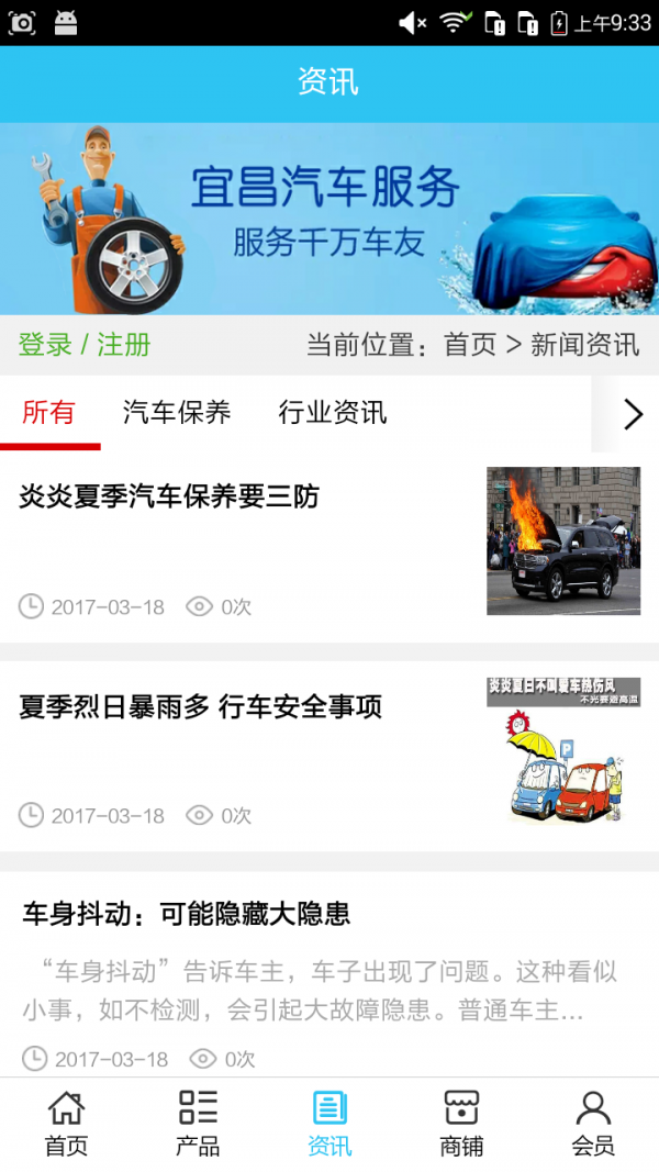 宜昌汽车服务网v5.0.0截图3