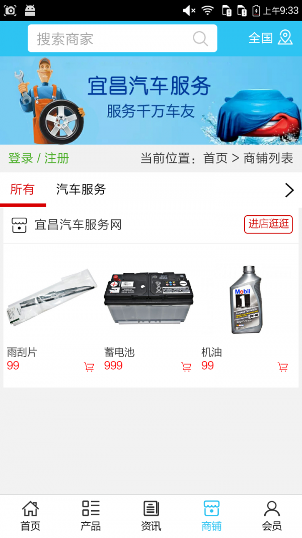 宜昌汽车服务网v5.0.0截图4