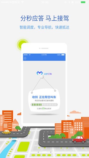 追梦打车v1.5截图1