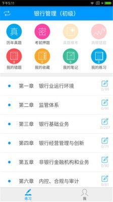 初级经济师备考宝典v2.2.0截图1