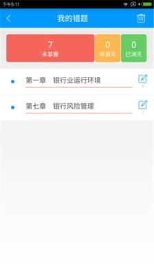 初级经济师备考宝典v2.2.0截图3