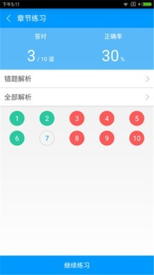 初级经济师备考宝典v2.2.0截图2