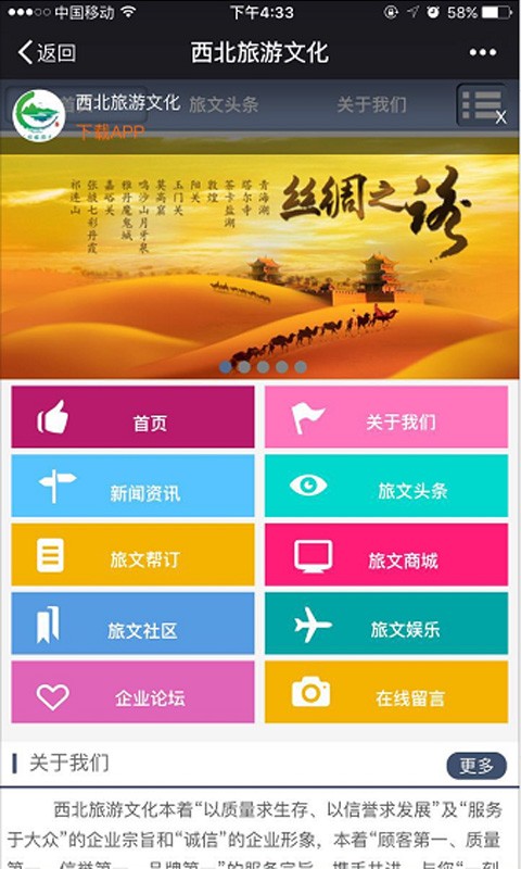 西北旅游文化v1.0截图1