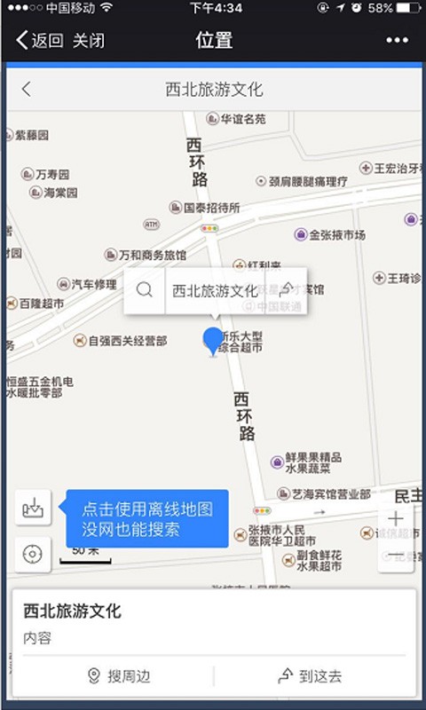 西北旅游文化v1.0截图4