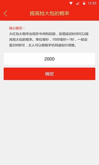 微信避雷v2.5截图2