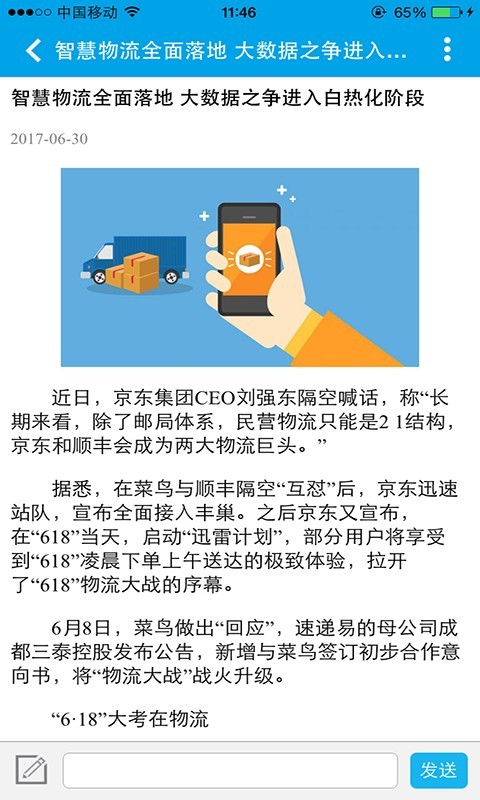 天津物流网v1.0截图4