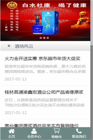 中国原浆酒网v0.0.1截图3