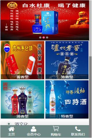 中国原浆酒网v0.0.1截图2