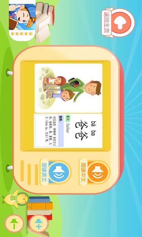 幼儿学说话v1.0.2截图3